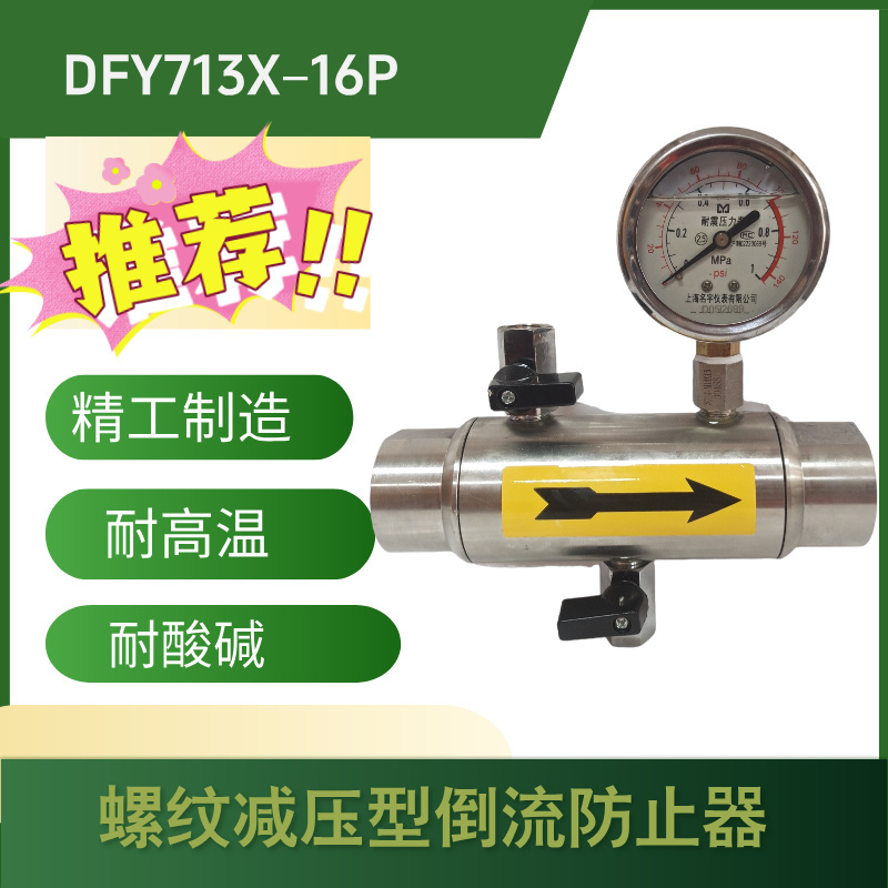 Threaded Pressure-Reducing Backflow Preventer Dfy713X-16P304 Stainless Steel 304 Municipal Water Supply Anti-Pollution Threaded Pressure-Reducing Backflow Preventer Dfy713X-16P304 Stainless Steel 304 Municipal Water Supply Anti-Pollution