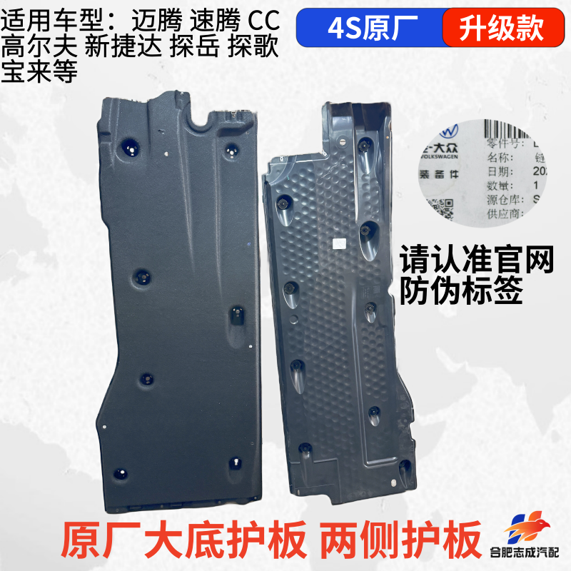 マゴタン、サジター、ゴルフ、CC、ジェッタ、タンソン、ニューボラ、タンユエに適用、車体下部両側のシャーシとボディガードプレート