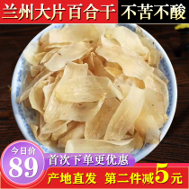 Lanzhou lily dried 500g large sulfur-free sweet lily dried slices authentic Gansu Lanzhou specialty farm premium dry goods