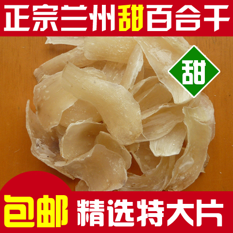 Lanzhou lily dry 250g extra-large sheet no sulphur sweet lily dry Zhengzong Gansu Lanzhou Tite class dry goods