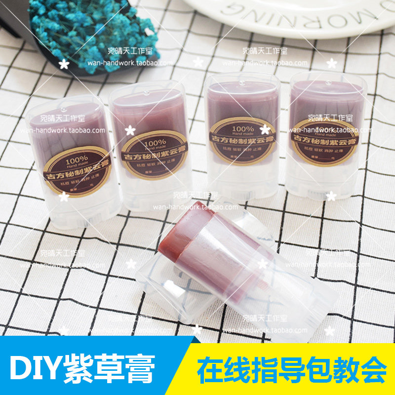Lithage Paste Diy Material Bag Purple Cloud Cream Raw Material Suit Mosquito Repellent red pp can be made 5 