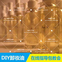 Makeup Remover Oil diy material set vegetable oil grape seed remover natural non-stimulation deep cleaning