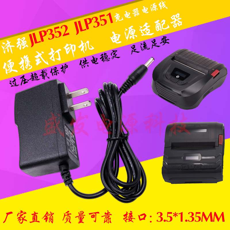 Suitable for JLP352 JLP351 portable label barcode printer power adapter charging cable