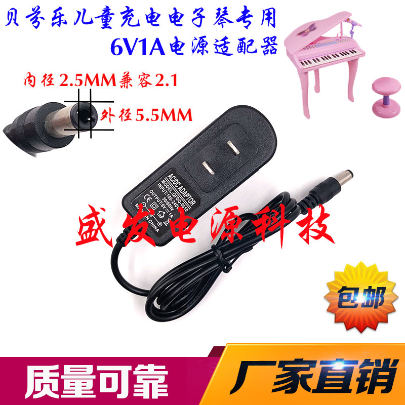Befin children's rechargeable electronic organ toy piano universal standard 6V charger power cord data cable