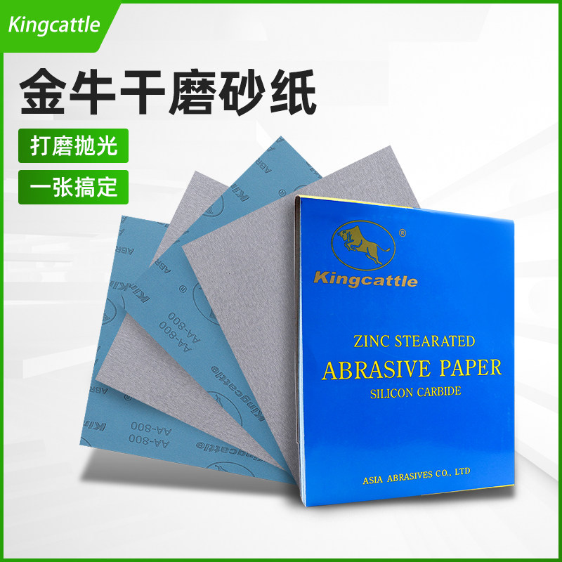 金牛干磨砂纸模具金属木工家具漆面墙面打磨抛光沙皮纸工具神器