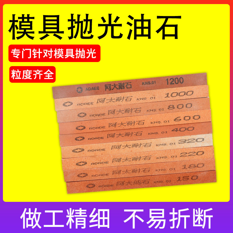 正品阿大油石模具浇柱耐石打磨玉石150/1000抛光精磨油石条砂条