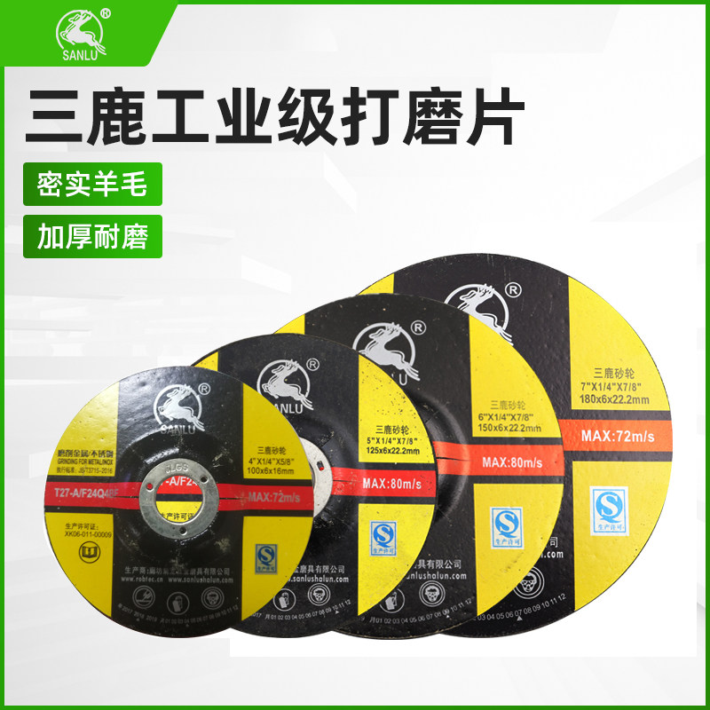 三鹿角磨片鱼鳞片100 125 150 180砂轮片焊缝模具打磨树脂砂轮片