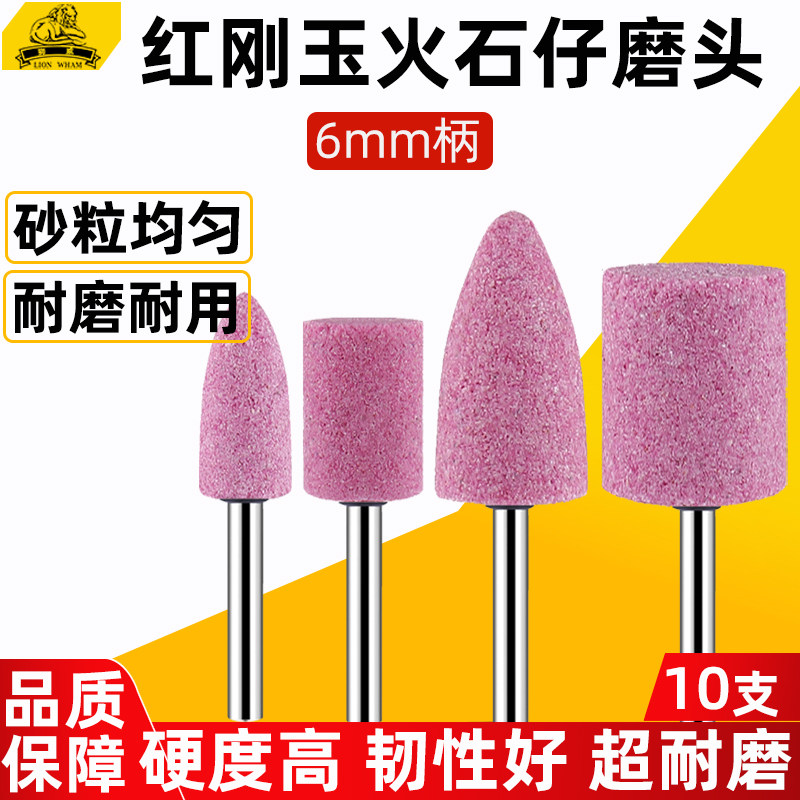 狮威砂轮磨头6mm火石仔打磨抛光头红刚玉金属电磨头铬陶砂轮磨头