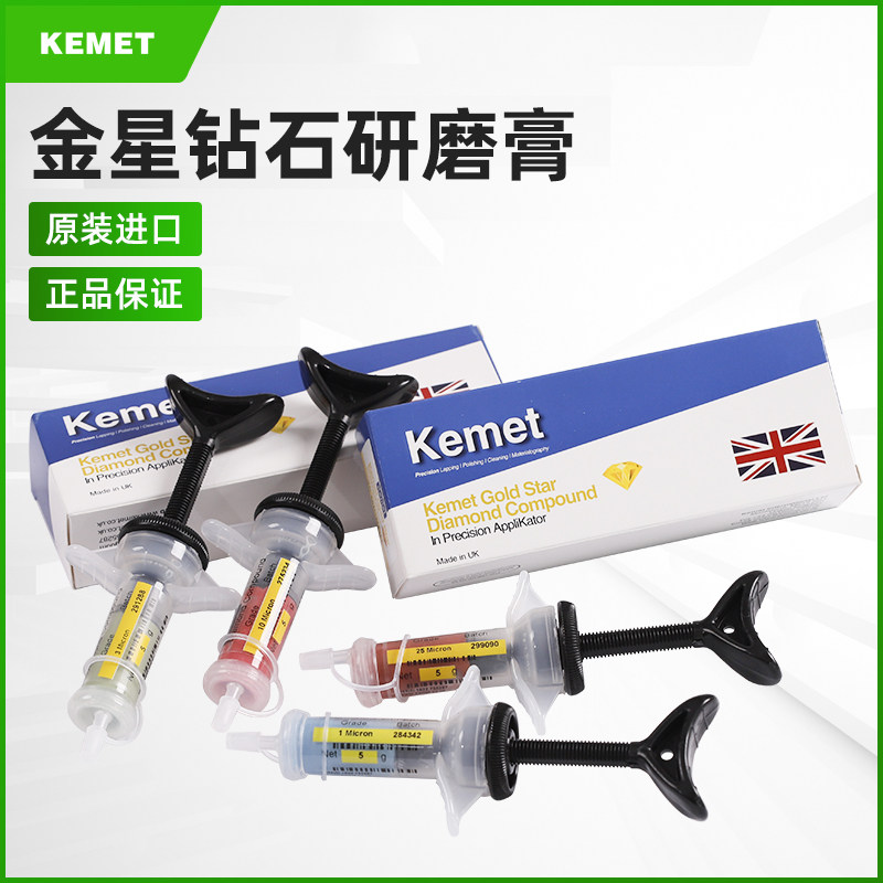 英国金星钻石研磨膏KEMET金刚石抛光膏玉器模具打磨800-10000#