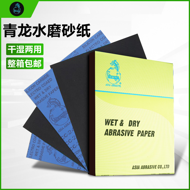 蓝龙青龙牌金相砂纸水磨砂纸2000目模具打磨镜面抛光超细水砂皮纸