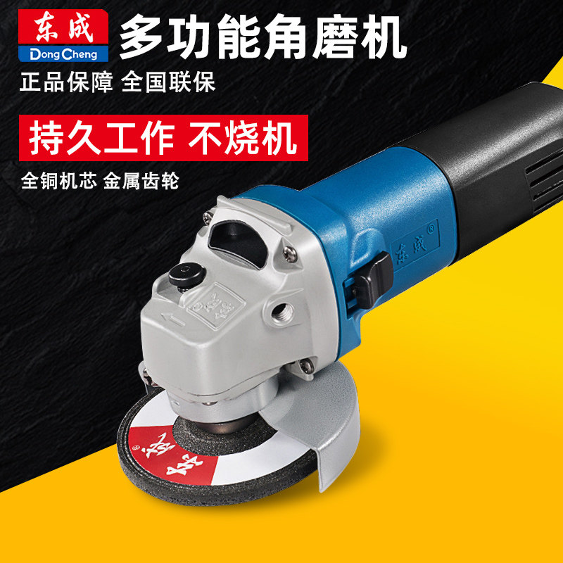 东成角磨机220V大功率多功能家用角向打磨抛光机切割100型磨光机