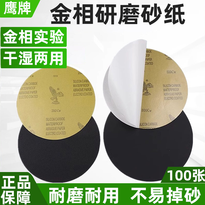 鹰牌金相砂纸8寸圆形200mm分析沙纸背胶碳化硅研磨抛光打磨水砂纸