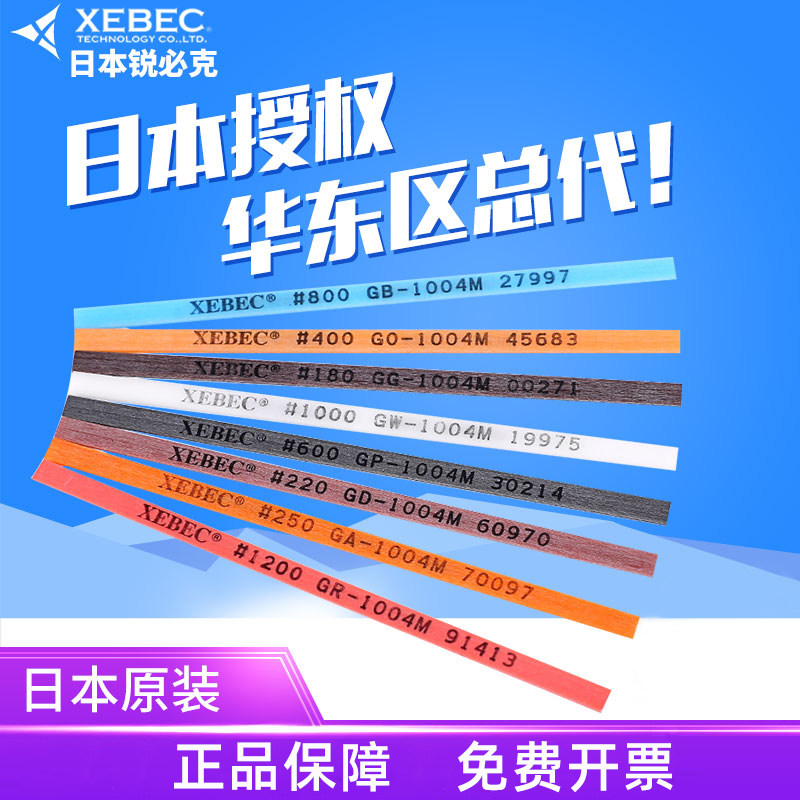 油石锐必克G系1004/1006日本XEBEC陶瓷纤维油石模具打磨抛光800#