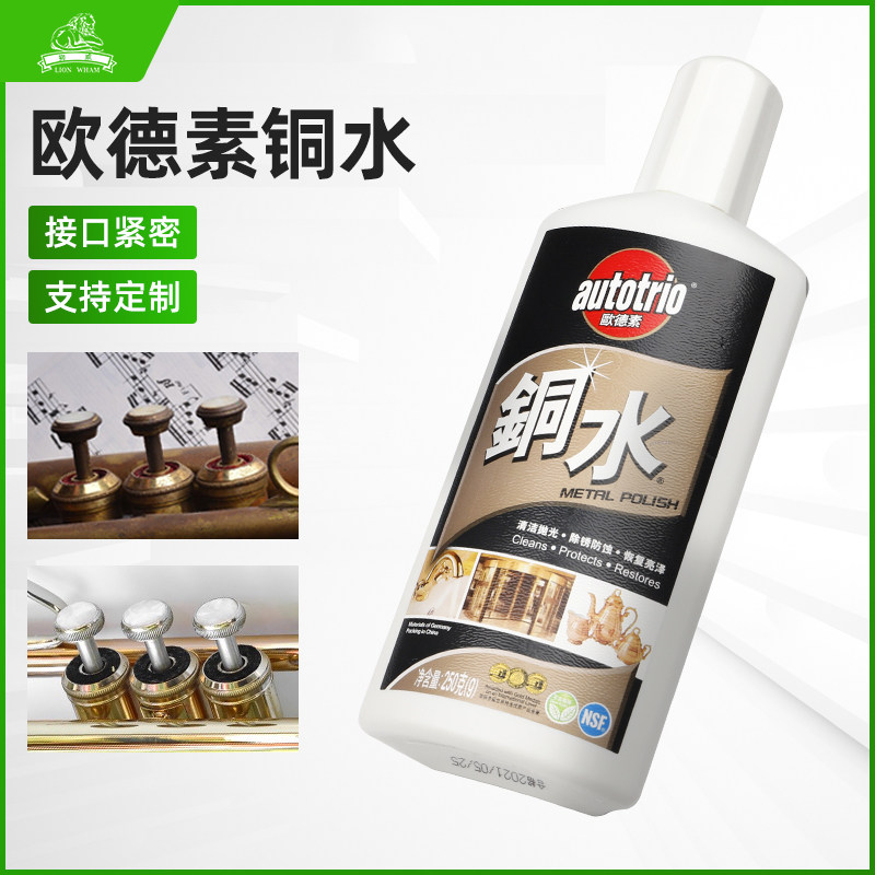 德国欧德素擦铜水除锈剂洗铜水黄铜去氧化拋光金属清洗铜绿清洁剂