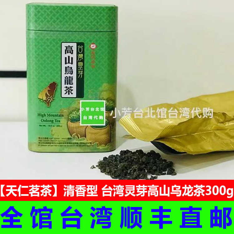 Taiwan Imported Lingo Alpine Oolong Tea 300g Days Ren Tea Tea Taipei Straight Hair Day Fu Tea Tea 2 pieces