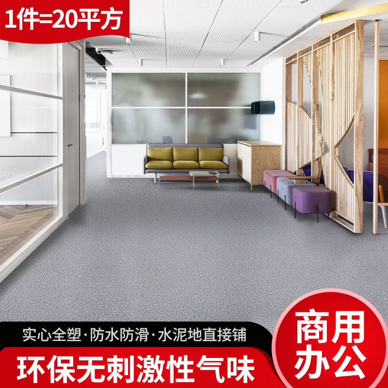 PVC floor leather Cement floor thickened floor stickers Plastic wear-resistant floor glue Waterproof commercial engineering leather floor stickers