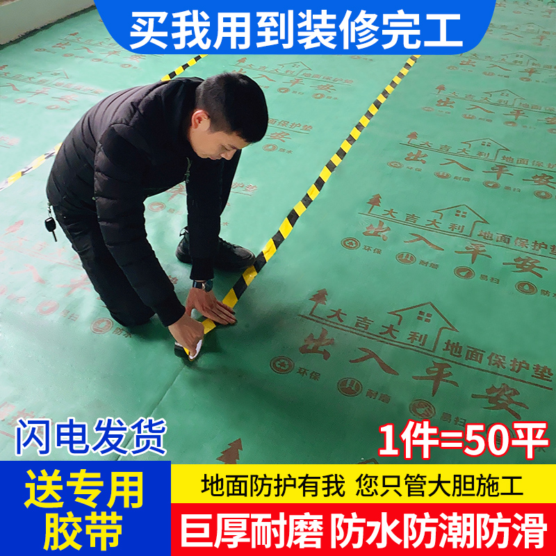 Decoration floor protective film floor tile tile wood floor moisture-proof film home improvement indoor disposable protective pad paving mulch film