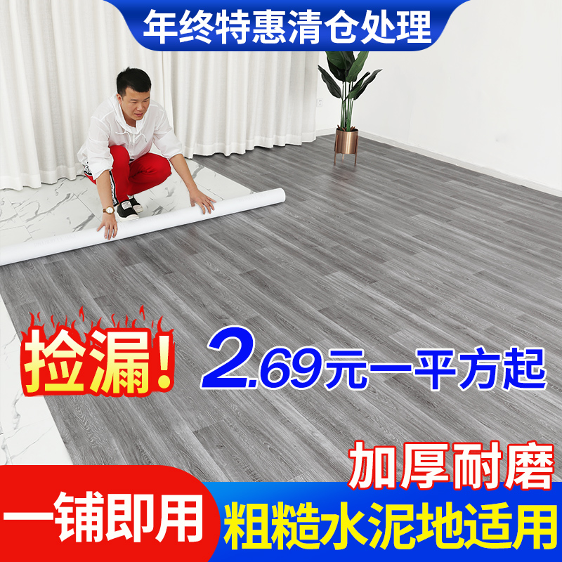 Floor leather Special clearance treatment Cement floor stickers Decorative waterproof wear-resistant floor stickers Household thickened floor stickers Self-adhesive