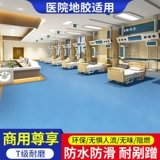 Главный этаж госпитальный пластиковый ПВХ Коллоидный коммерческий износ -Устойчивый, водонепроницаемый, толстый пластиковый напольный пол цементный пол на пол
