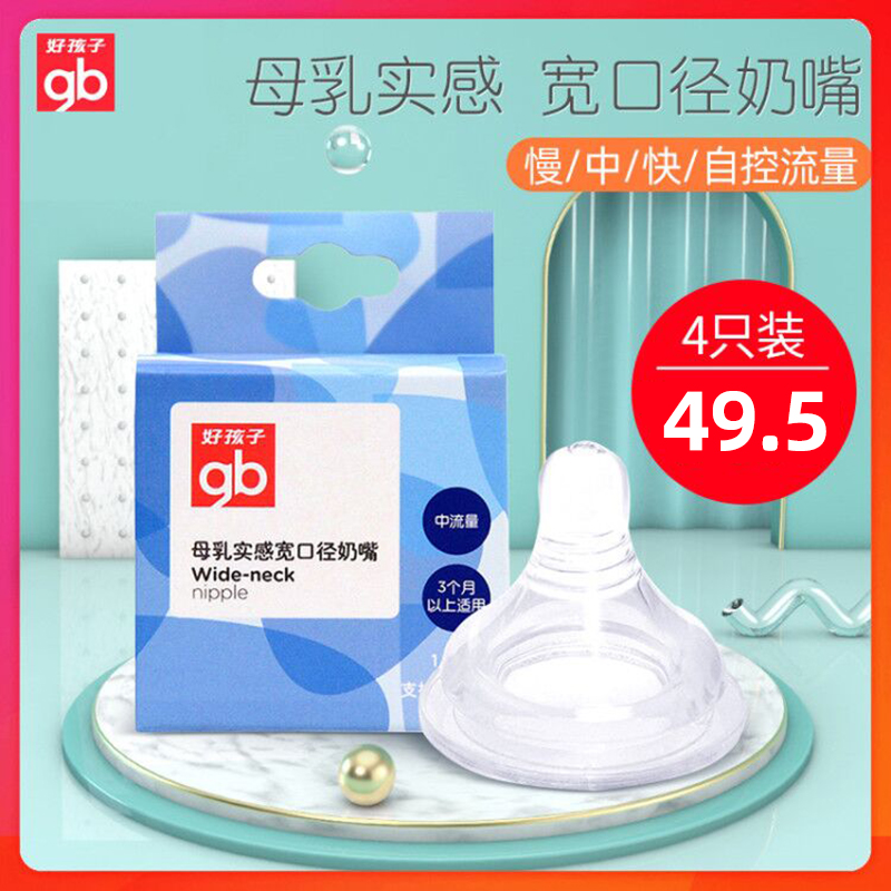 gb good kid baby universal pacifier baby wide aperture emulated breast milk solid silicone gel soft pacifier