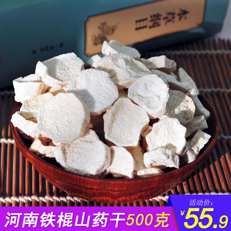 Henan Jiaozuo iron yam dry soup iron stick yam tablets Huai yam dry yam powder 500g