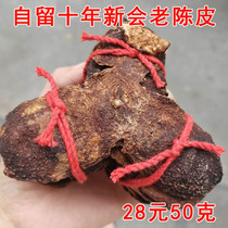 Authentic new old tangerine peel ten years Tangerine Peel 28 yuan 50 grams