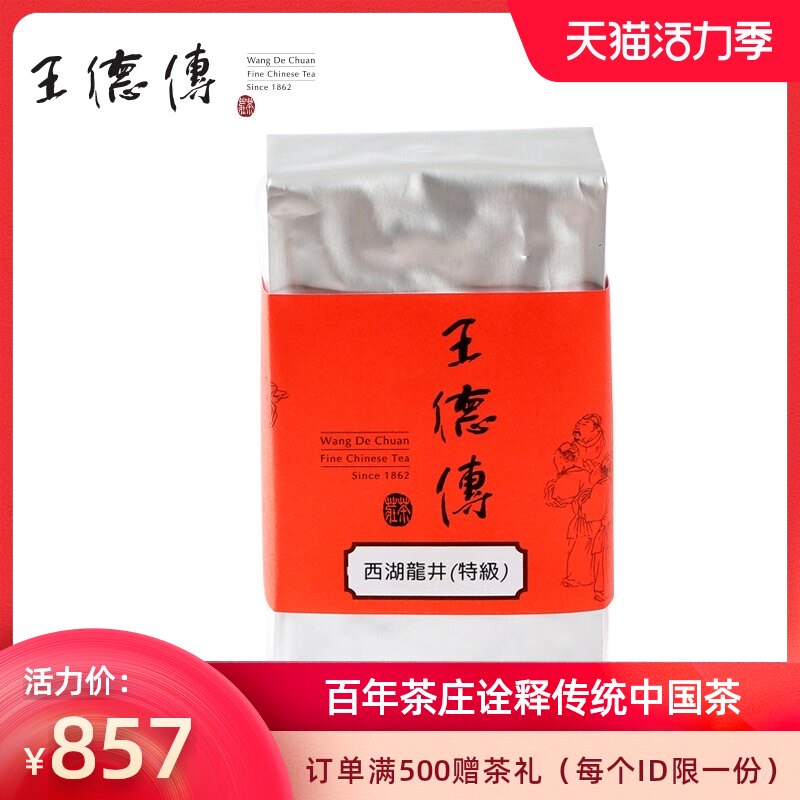 Wang De Chuan Premium Mingqian West Lake Longjing Tea 100g bagged Longwu Longjing No 43 Green Tea 2021 New tea