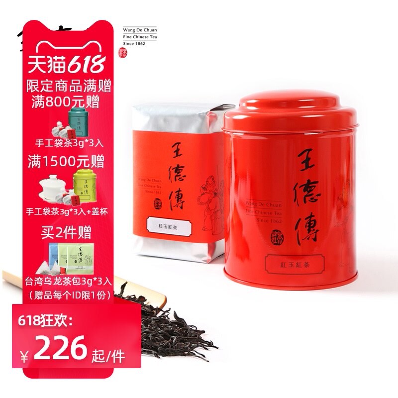 Wang Dechuan imported Taiwan Sun Moon Lake carbuncle black tea 50g bag + red pot Taiwan tea No. 18 cinnamon mint fragrance