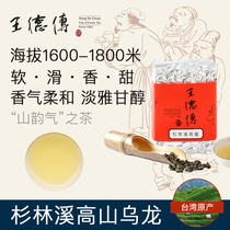 Wang De Chuan Taiwan High Mountain Tea Sun-Link-Sea Oolong Tea 150g Fragrant light fermented Sun-Link-Sea High Mountain Oolong Tea leaves