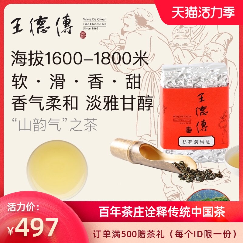Wang De Chuan Taiwan High Mountain Tea Sun-Link-Sea Oolong Tea 150g Fragrant light fermented Sun-Link-Sea High Mountain Oolong Tea leaves