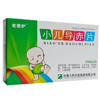 老君炉 Педиатрическое руководство Красные таблетки 0,17 г*48 Таблетки/коробка желудка и кишечника накапливали горячий рот, боль в горле, кровотечение в горле, отеки сыра и боль, стул, стул, флагманский флагманский флагманский флагман