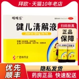 咪咪乐 Спортсмен очистка жидкость 10 мл*6 филиалов/коробка фармацевтического флагманского магазина Официальный флагманский официальный официальный подлинный аутентичный