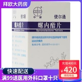 中新 Ertong Snail Lactatine 12 мг*100 таблеток/ящик печеночный цирроз, асцит и синдром нефропатии сердечная недостаточность