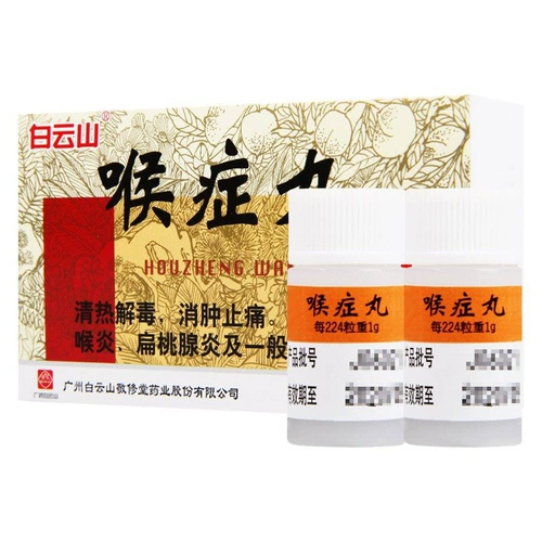 白云山 60 зерен таблеток гортани*2 бутылки/коробка