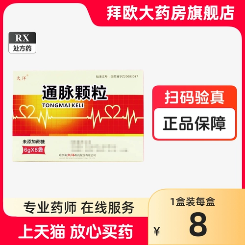 大洋 Частицы Tongli 6G*8 мешка/коробку термическая кровяная вена для ишемического сердечно -сосудистого цереброваскулярного заболевания Артериосклероз церебральный тромбоз церебральный ишемия ишемия коронарная болезнь сердца Энджеяка Ангива флагманский флагманский магазин официальный официальный официальный подлинный аутентичный