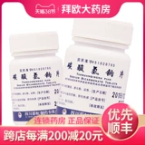 康森 Бикарбонатные таблетки натрия 0,3 г*100 таблетки желудочной кислоты чрезмерная боль в желудке и кислота RK