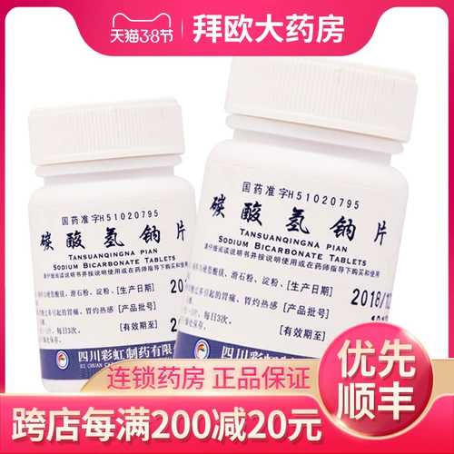 康森 Бикарбонатные таблетки натрия 0,3 г*100 таблетки желудочной кислоты чрезмерная боль в желудке и кислота RK
