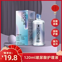 Utour Contact Lines Care Liquid Bottle Beautiful Pupil Water Special Special Portable Smoom Sterilizer Подличный флагманский магазин Cem