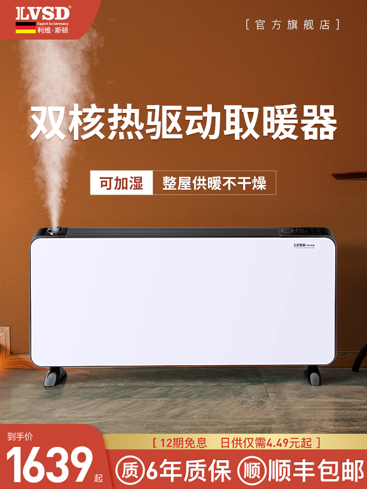 Germany Livingston electric heater Heater Household energy-saving heater Heating artifact Large area electric heater