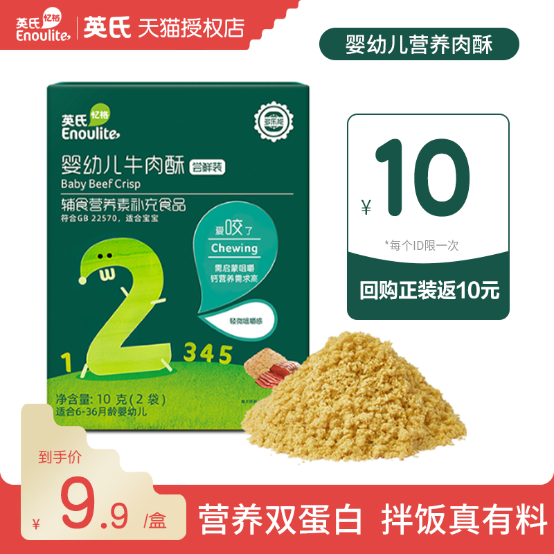 English Meat Pine Child Nutritious Bull Meat Pine Baby Pork Crisp Fish Pine without seasoning Add to baby Assisted Food-Taobao