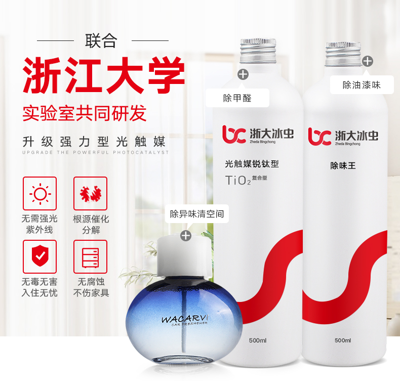 nước lau sàn gỗ công nghiệp Đại học Chiết Giang đá giun formaldehyd lọc xe khử mùi gia dụng không khí tươi khử mùi xe mới khử mùi - Trang chủ dung dịch tẩy rửa x2000