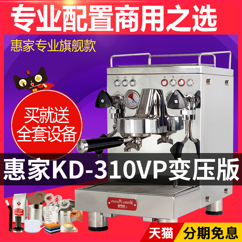 Welhome wpm Italian semi-automatic coffee machine professional commercial household transformer version KD-310VP