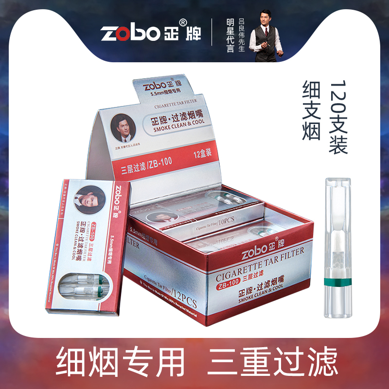 ZOBO Zoobo cigarette cigarette cigarette cigarette cigarette filter disposable cigarette filter men and women tobacco