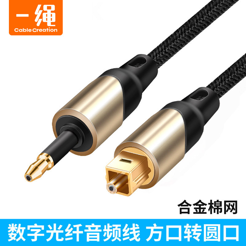 Digital fiber audio line SPDIF Output line 5 1 channel square mouth turn round mouth 3 5mm Sound speaker utilitometer Top case connecting line Universal DVD projector PS4 Haixin Xiaomi TV