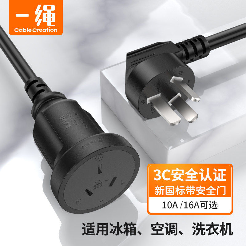 Three - hole power extension line three - plug lengthening socket public to mother 220V plug washing machine refrigerator extended connection line