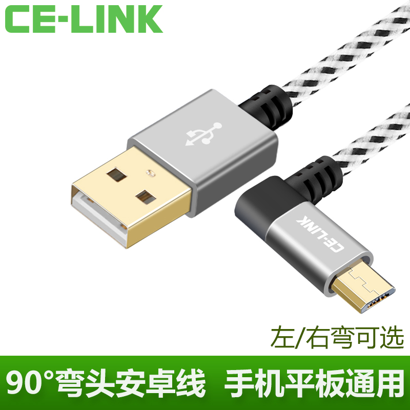 celink 90 degree android phone data cable aluminum alloy braided double elbow 2 4A fast charge oppo millet vivo x9 Huawei glory 8 Samsung universal lengthened 2 meters 3m branch