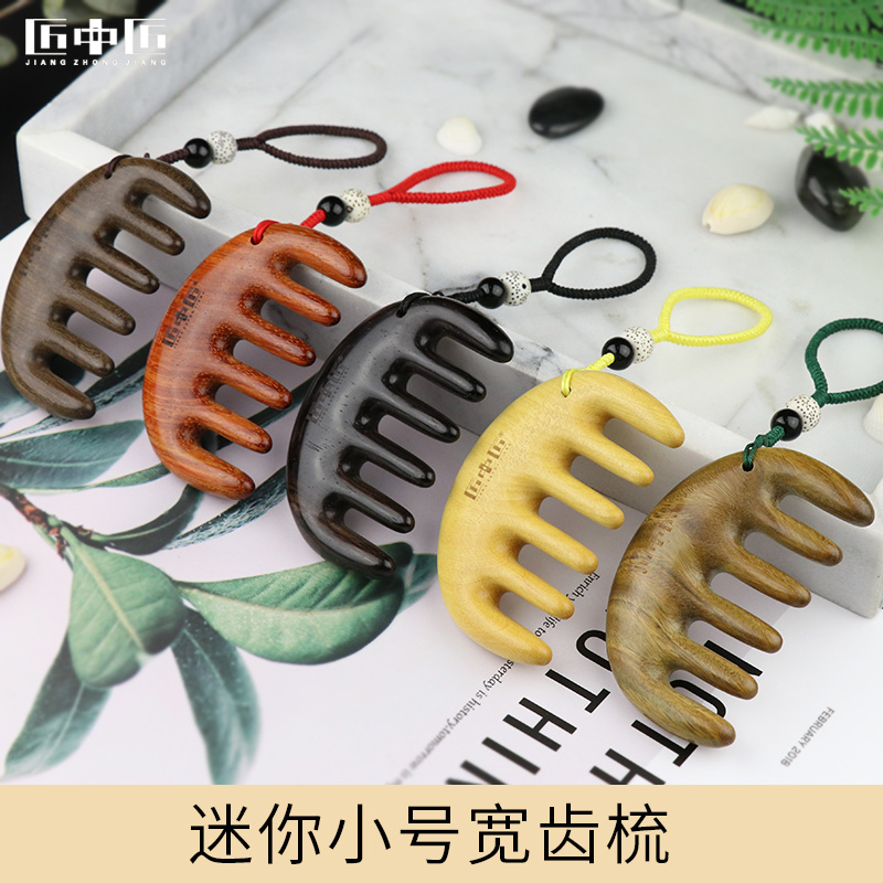 Craftsman in the craftsman mini small portable comb Children's wide tooth scalp massage comb Portable key pendant