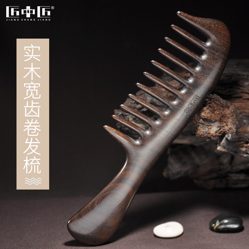 Craftsman in the craftsman comb Household wooden comb Large wide tooth comb Natural whole wood perm special curly hair comb Large tooth wooden comb