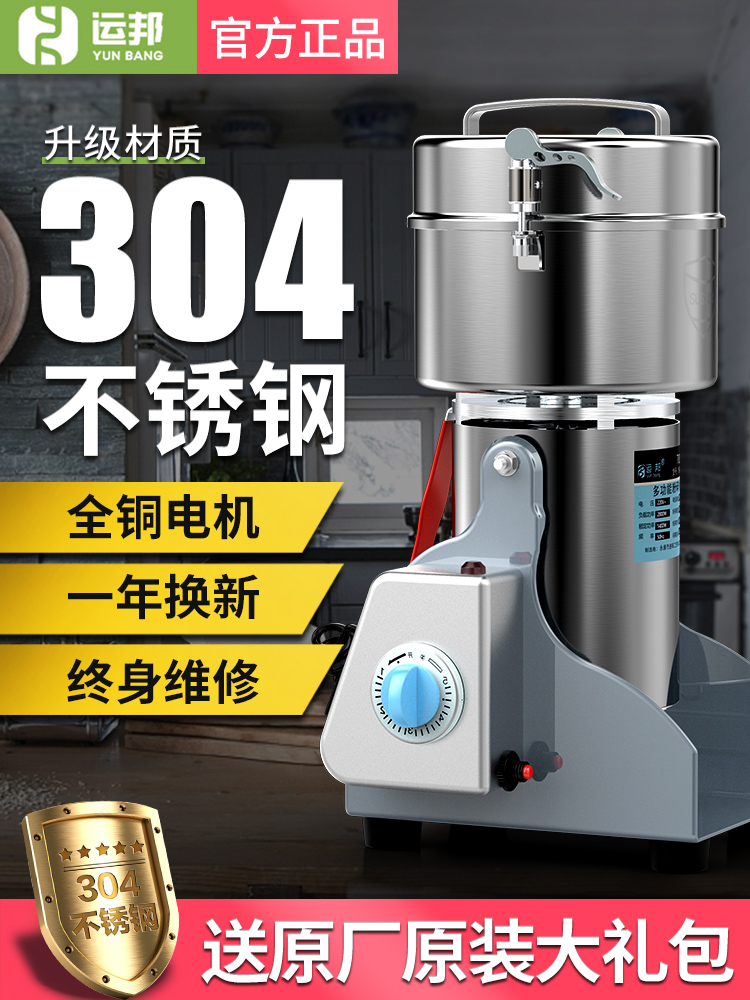 Yunbang grinder Whole grain milling machine 304 stainless steel household dry mill Small mill ultrafine grinding