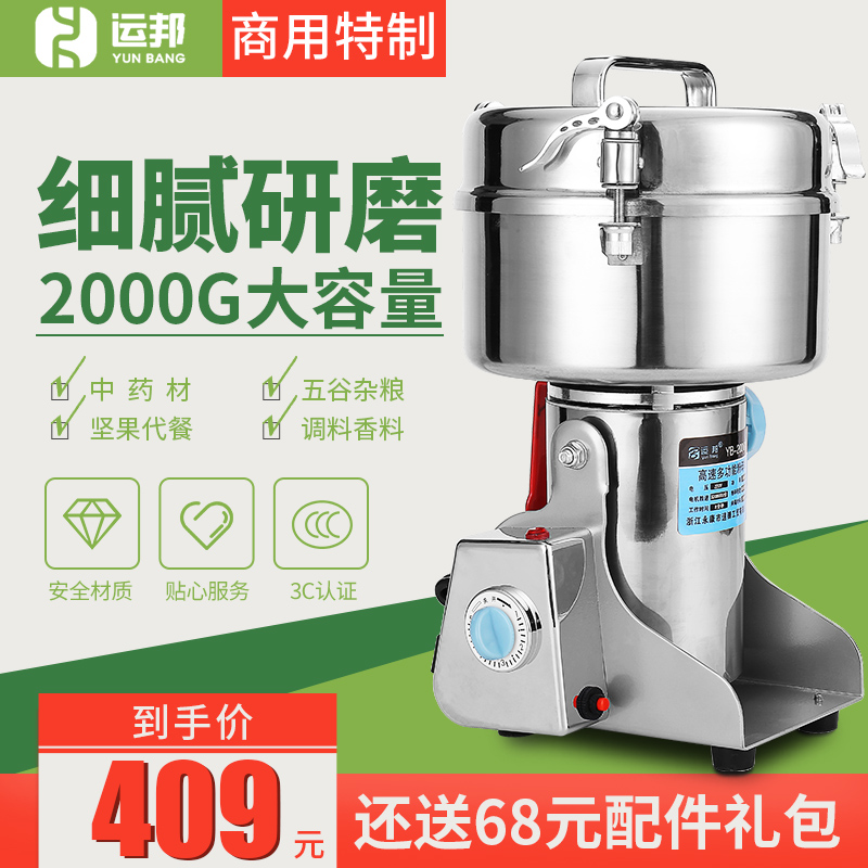 Yunbang grinder Household grain mill Commercial electric Sanqi Chinese medicine powder machine Ultrafine grinding machine